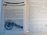 Кафенгауз Б.Б. Герои отечественной войны 1812 года.- М.: Просвещение, 1966., фото №5