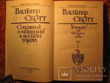 Вальтер Скотт 8 томник + 2 добавочных 1990г, фото №7