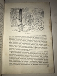 1936 Человек Меняет Кожу, фото №7