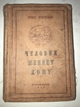 1936 Человек Меняет Кожу, фото №13