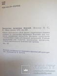 Шкляр Б.С. Диагностика внутренних болезней.- Киев: Выща школа,1972., фото №4