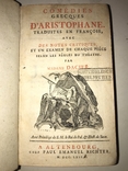 1762 Комедия Аристофана Юмор Дреней Греции, фото №8