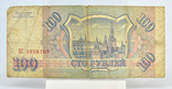100 рублей 1993 3шт, фото №5