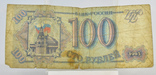 100 рублей 1993 3шт, фото №6