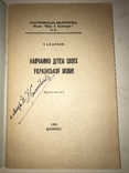 1961 Навчаймо Дітей Своїх Українською Мовою с Автографом, photo number 2