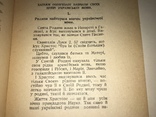 1961 Навчаймо Дітей Своїх Українською Мовою с Автографом, фото №6