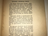 1961 Навчаймо Дітей Своїх Українською Мовою с Автографом, фото №8