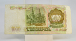 1000 рублей 1993 7шт, фото №4