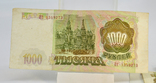 1000 рублей 1993 7шт, фото №9