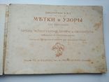 1909 Узоры для вышивания. Буквы, монограммы, цифры и орнаменты, фото №4