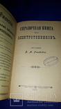 1903 Odniesienia książka oraz wózka, numer zdjęcia 2