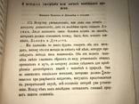 1867 Метод Умозрительных Наук Логика, фото №4