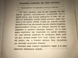 1867 Метод Умозрительных Наук Логика, фото №6