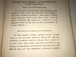 1867 Метод Умозрительных Наук Логика, фото №8