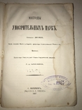 1867 Метод Умозрительных Наук Логика, фото №10