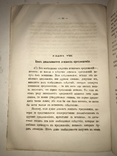 1867 Метод Умозрительных Наук Логика, фото №11