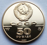 50 рублей 1990 года. СССР. Архангел Гавриил., фото №3