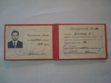 Депутатский билет Областной совет, фото №6