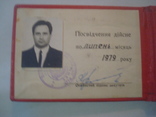 Депутатский билет Областной совет, фото №7