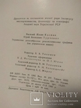  Українська дожовтнева реалістична графіка. В. Касіян, фото №4