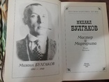 Книга: Мастер и Маргарита, photo number 3