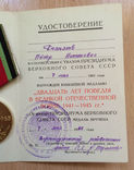 Медаль "20 лет победы в ВОВ" с документами, фото №4