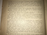 1906 Архитектура Проектов Ледника Прообраз Холодильника, фото №5