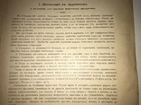 1906 Архитектура Проектов Ледника Прообраз Холодильника, фото №8