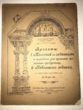 1906 Архитектура Проектов Ледника Прообраз Холодильника, фото №9
