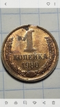 1 копейка 1989 р.ссср Брак, фото №2