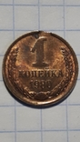 1 копейка 1989 р.ссср Брак, фото №4