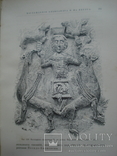 А.Новицкий " История Русскаго Искусства" с древнъйших времён. 1903 год., фото №10