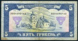 5 гривен 1992 г. Матвиенко (1), фото №3