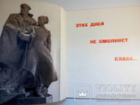 Этих дней не смолкнет слава 1918-1968 гг.: альбом.- М.: Советский художник, 1968., фото №4