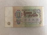 1 рубль 1991, фото №3
