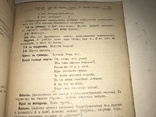 1901 Сватови як не перша чарка то Перша палка Українська книга, фото №3