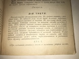 1901 Сватови як не перша чарка то Перша палка Українська книга, фото №4