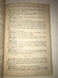 1901 Сватови як не перша чарка то Перша палка Українська книга, фото №5