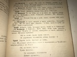 1901 Сватови як не перша чарка то Перша палка Українська книга, фото №6