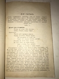 1901 Сватови як не перша чарка то Перша палка Українська книга, фото №8