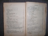 Справочник пчеловода.1951 год., фото №7