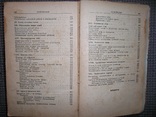 Справочник пчеловода.1951 год., фото №8