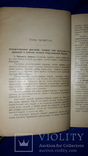 1917 Сбор и сушка лекарственных растений в России, фото №4