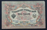 Россия. 3 рубля образца 1905 года., numer zdjęcia 2