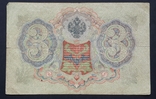 Россия. 3 рубля образца 1905 года., фото №3