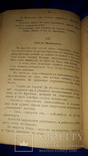 1903 Из истории раскола 18 века, фото №3