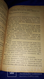 1903 Из истории раскола 18 века, фото №4