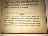 1900 Книга для Молодых Супругов с правилами Супружеской Жизни, photo number 7