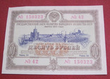 Облигация 10 рублей 1953, фото №2