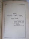 Ф. Ницше. Так говорил Заратустра., фото №5